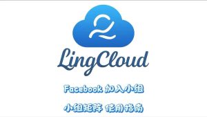 Facebook加入小组小组矩阵使用指南