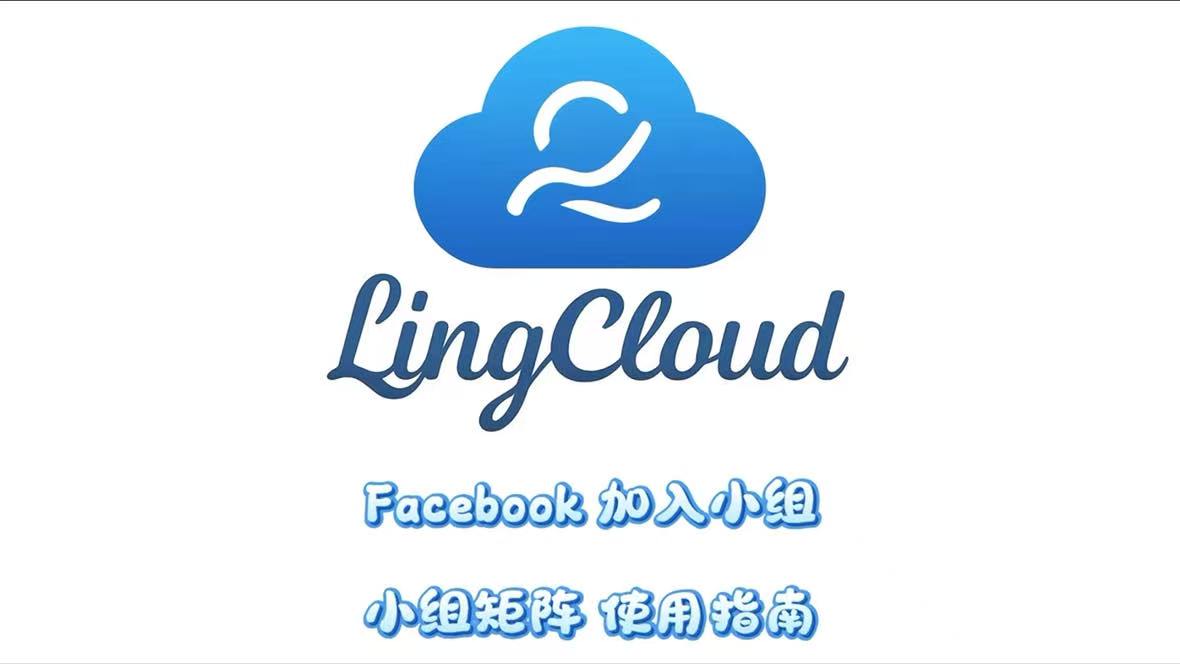 Facebook加入小组小组矩阵使用指南